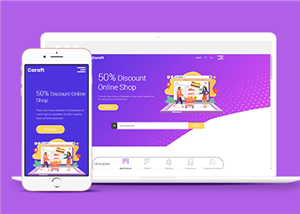紫色大方通用折扣网上商店网站模板