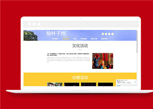 简洁旅游风景网站模板下载