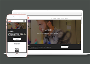 精品自适应品牌广告策划公司网站模板