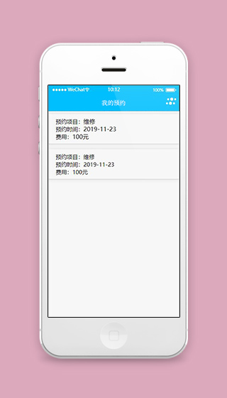 汽车维修微信小程序我的预约页面模板下载