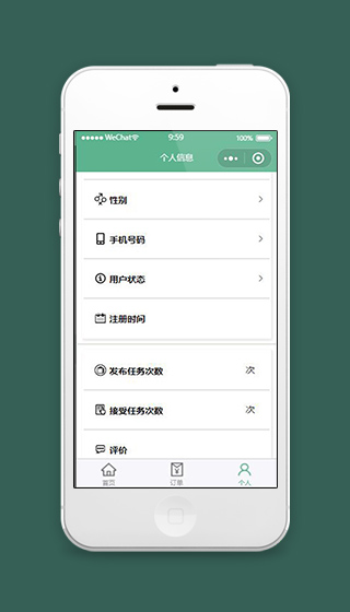 校园微信小程序个人信息页面源码下载