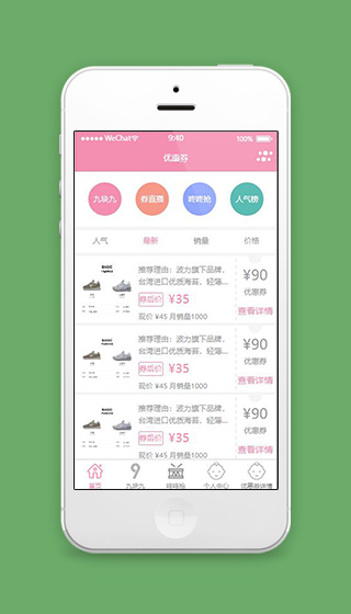 优惠券微信小程序首页界面模板下载