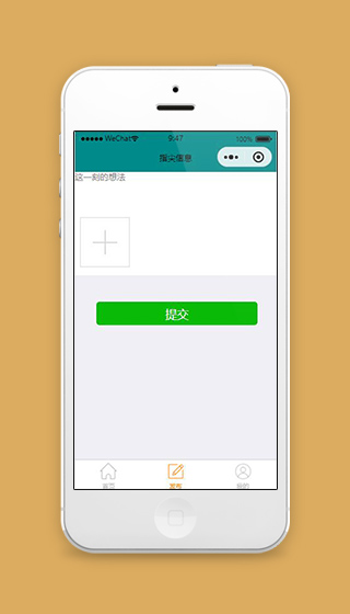 圈子微信小程序信息发布页面源码下载