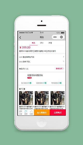 天猫购物微信小程序商品详情页面模板下载