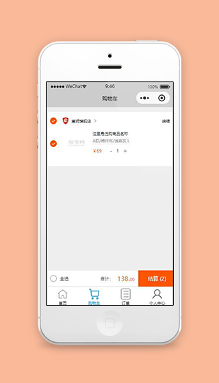 淘宝商城小程序购物车页面源码下载