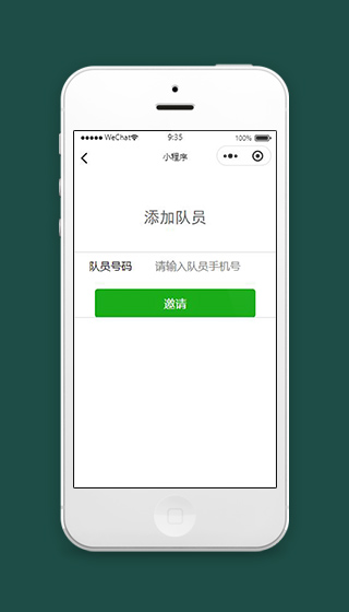 客户管理小程序添加队员页面源码下载