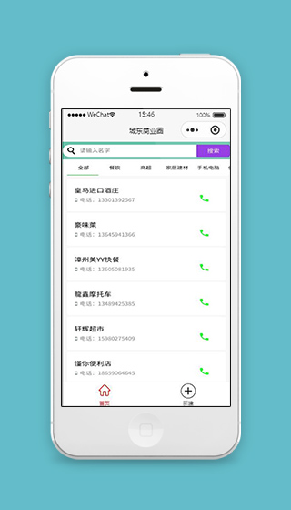 微信小程序通讯录首页页面源码下载
