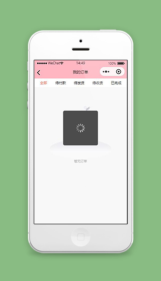 粉色微信步数小程序我的订单页面模板下载