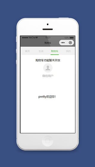 免费商城小程序购物车页面源码下载
