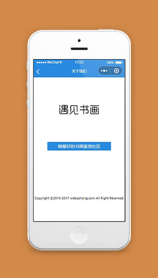 微信画画小程序关于我们页面模板源码下载