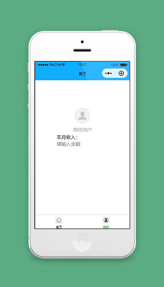 多人记账小程序个人中心页面模板下载