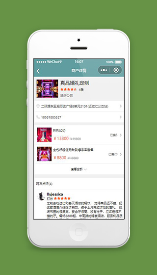 婚庆微信小程序商户详情页面模板下载
