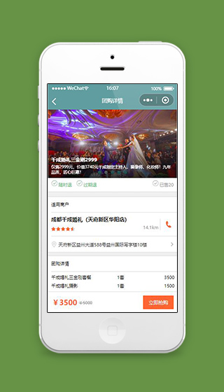 婚礼小程序团购详情页面模板源码下载