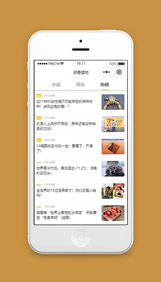 好奇读物小程序文章热榜页面模板源码下载