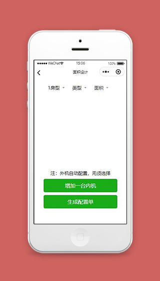 空调小程序面积设计页面源码下载