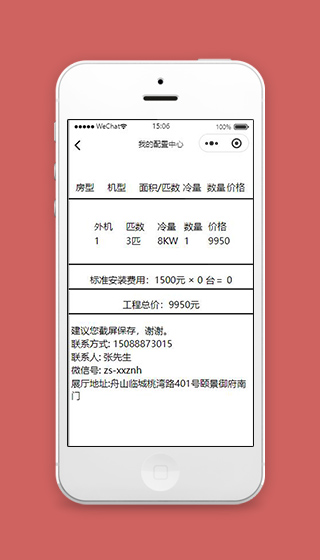 空调控制小程序我的配置中心页面源码下载