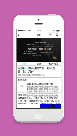 腾讯课堂微信小程序课程详情页面源码下载