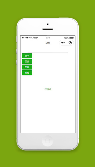 记事小程序动态首页页面模板下载