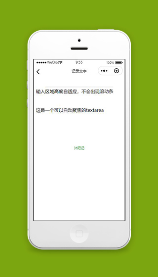 记事微信小程序记录文字页面源码下载