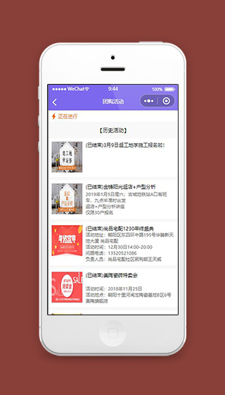 装修团购小程序团购活动页面源码下载