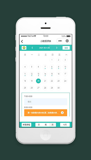 课程微信小程序课表日历页面源码下载