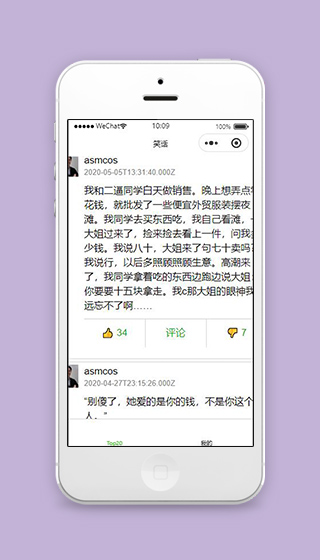 微信小程序笑话列表页面模板下载