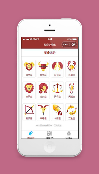 综合娱乐小程序星座运势页面源码下载