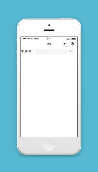 车牌识别小程序上传车牌页面模板下载
