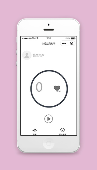 健康监测小程序脉搏监测页面模板下载