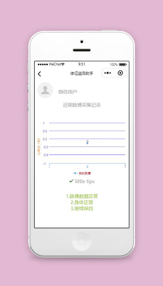 微信健康小程序脉搏监测记录页面模板下载