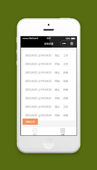 时间安排小程序任务记录页面源码下载