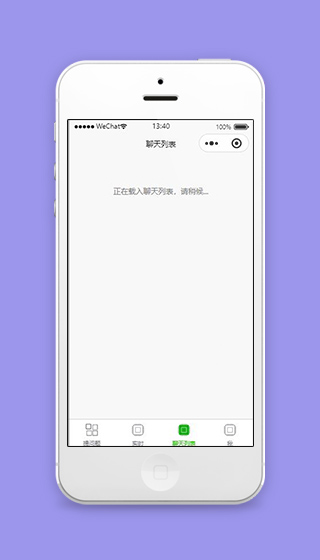 提问小程序聊天列表页面模板源码下载