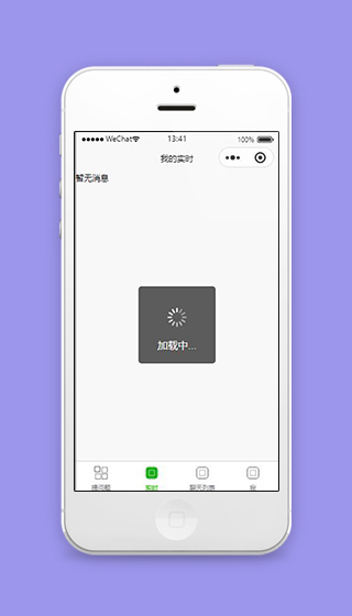 微信提问小程序我的实时页面模板下载
