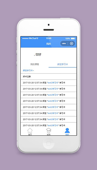 课程微信小程序我的课程页面源码下载