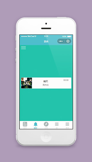 音乐微信小程序歌曲播放页面模板下载