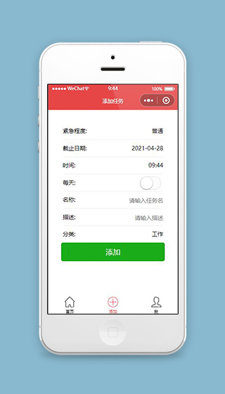 任务小程序添加任务页面模板源码下载