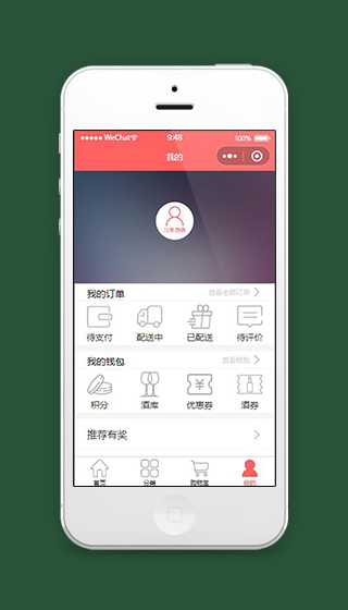 酒水小程序我的个人中心页面源码下载