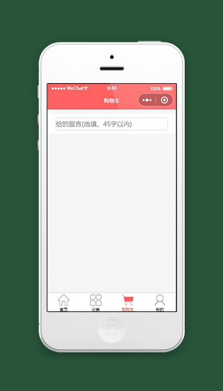 白酒小程序购物车页面模板源码下载