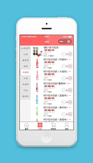 酒水商城小程序分类页面模板源码下载