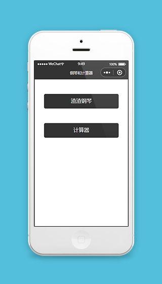 钢琴小程序首页界面模板源码下载
