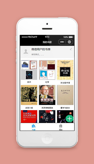 微信读书小程序我的书房页面模板下载