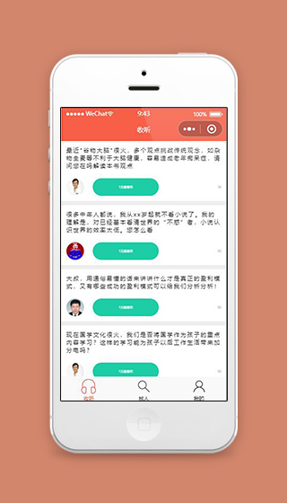 仿分答微信小程序收听列表页面源码下载