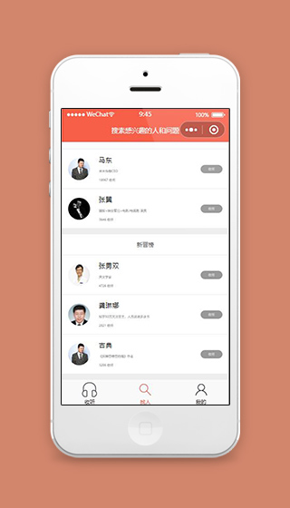 分答小程序搜索找人页面模板源码下载