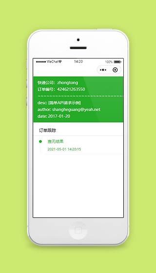 快递公司小程序订单跟踪页面模板下载