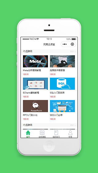 课堂小程序全部课程页面模板下载