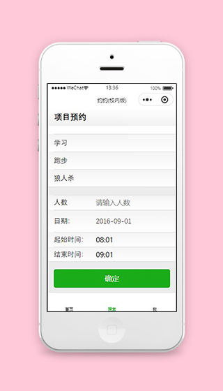 微信预约小程序项目预约页面源码下载