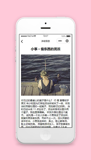 游戏微信小程序资讯详情页面源码下载