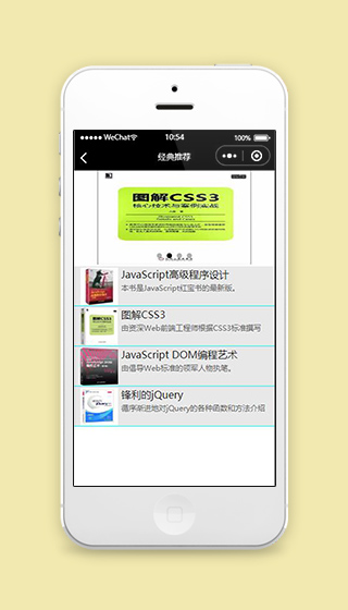 微信前端小程序经典推荐页面模板下载