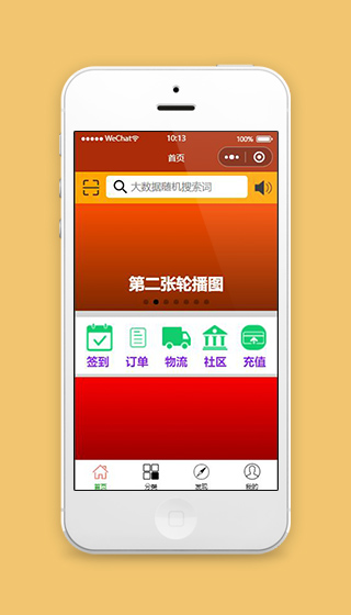 小程序商城首页设计模板源码下载
