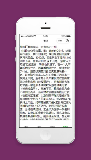 炒股小程序炒股帖子内容页面源码下载